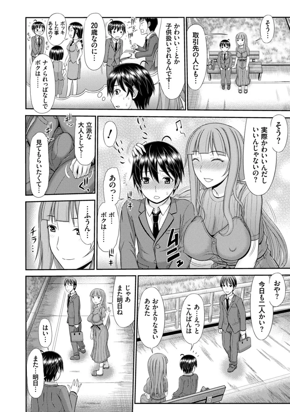 触妻姦【FANZA限定特典付き】 Page.105