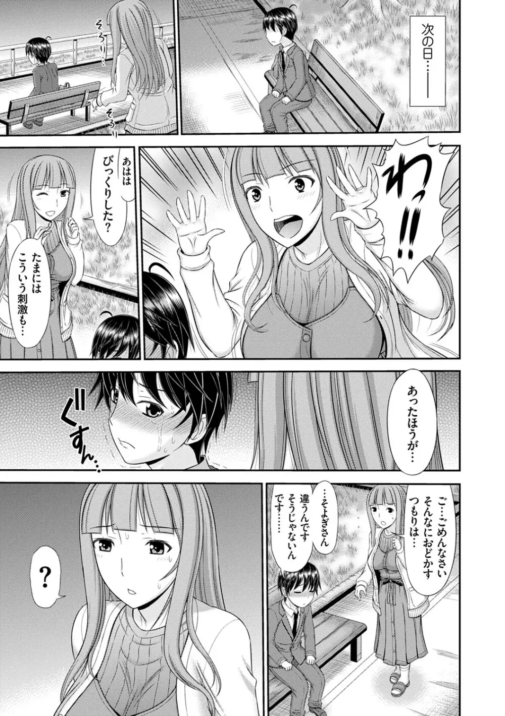 触妻姦【FANZA限定特典付き】 Page.106