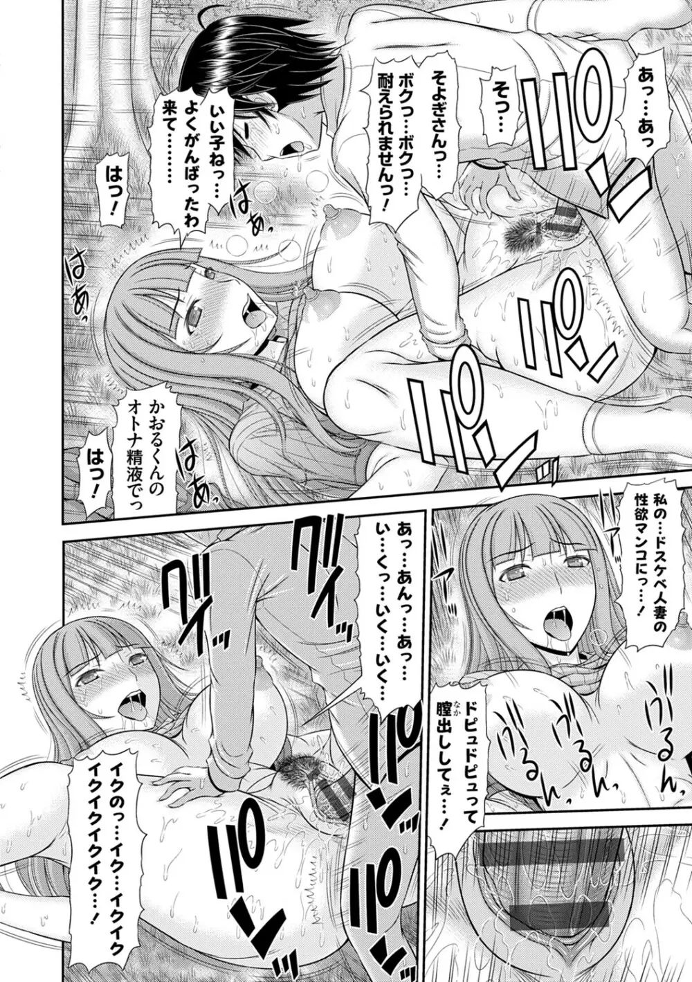 触妻姦【FANZA限定特典付き】 Page.121