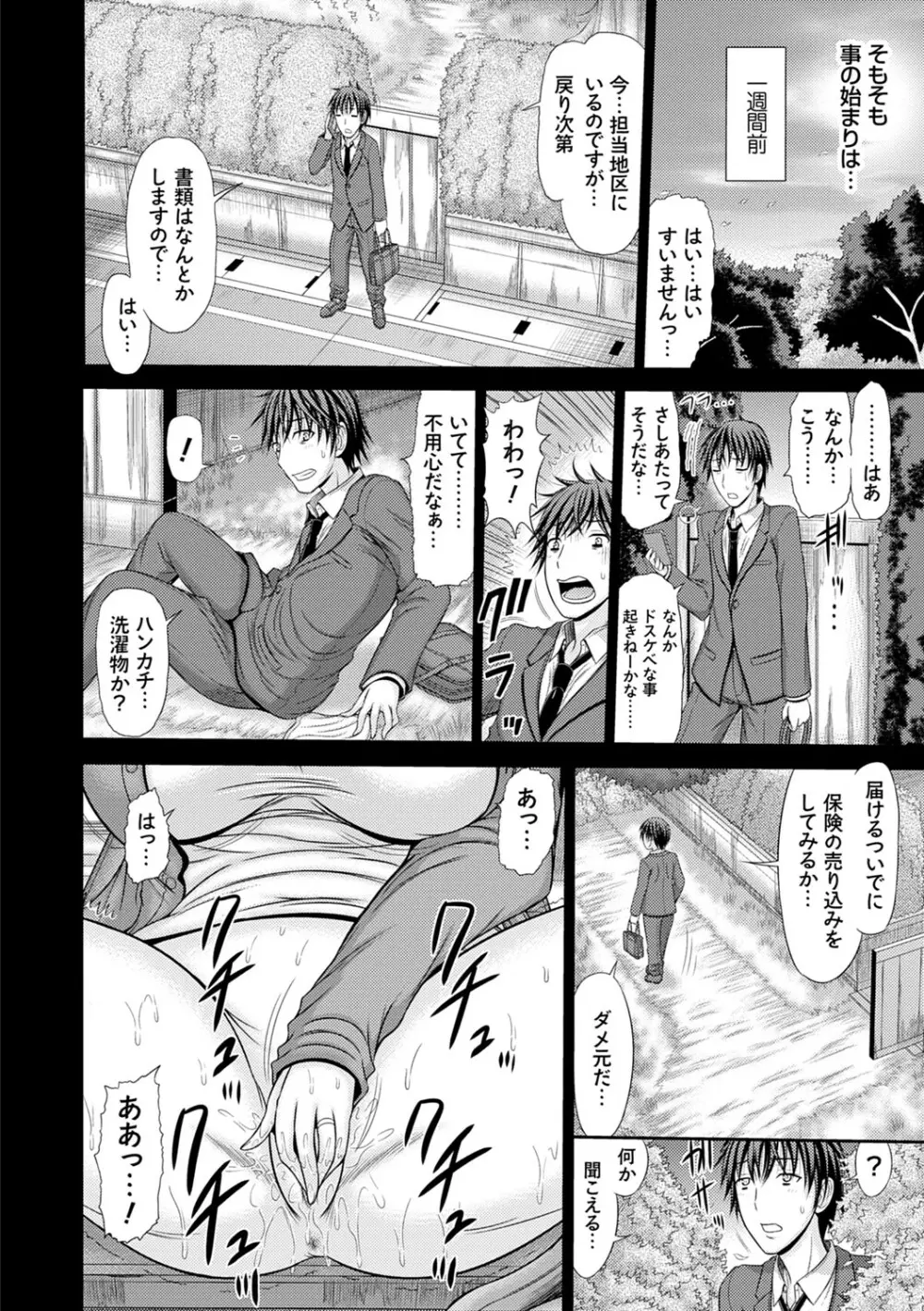 触妻姦【FANZA限定特典付き】 Page.145