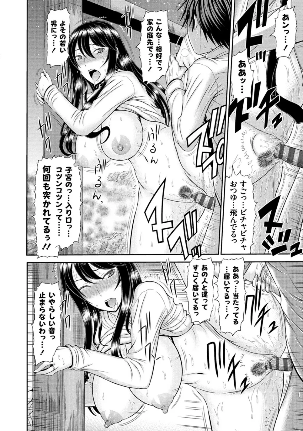 触妻姦【FANZA限定特典付き】 Page.159