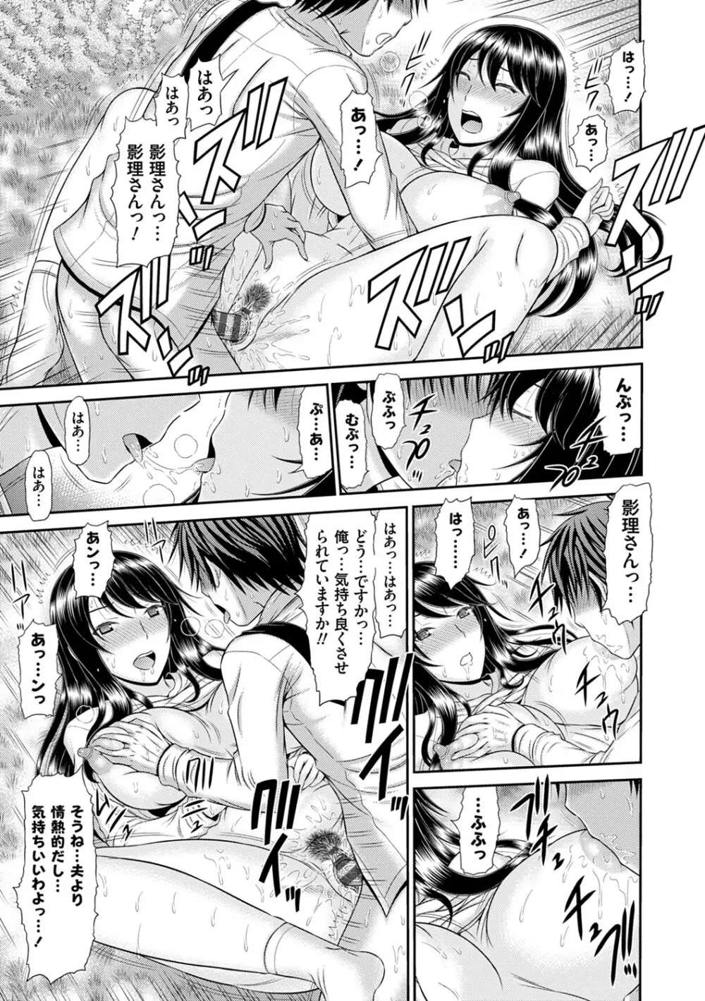 触妻姦【FANZA限定特典付き】 Page.160