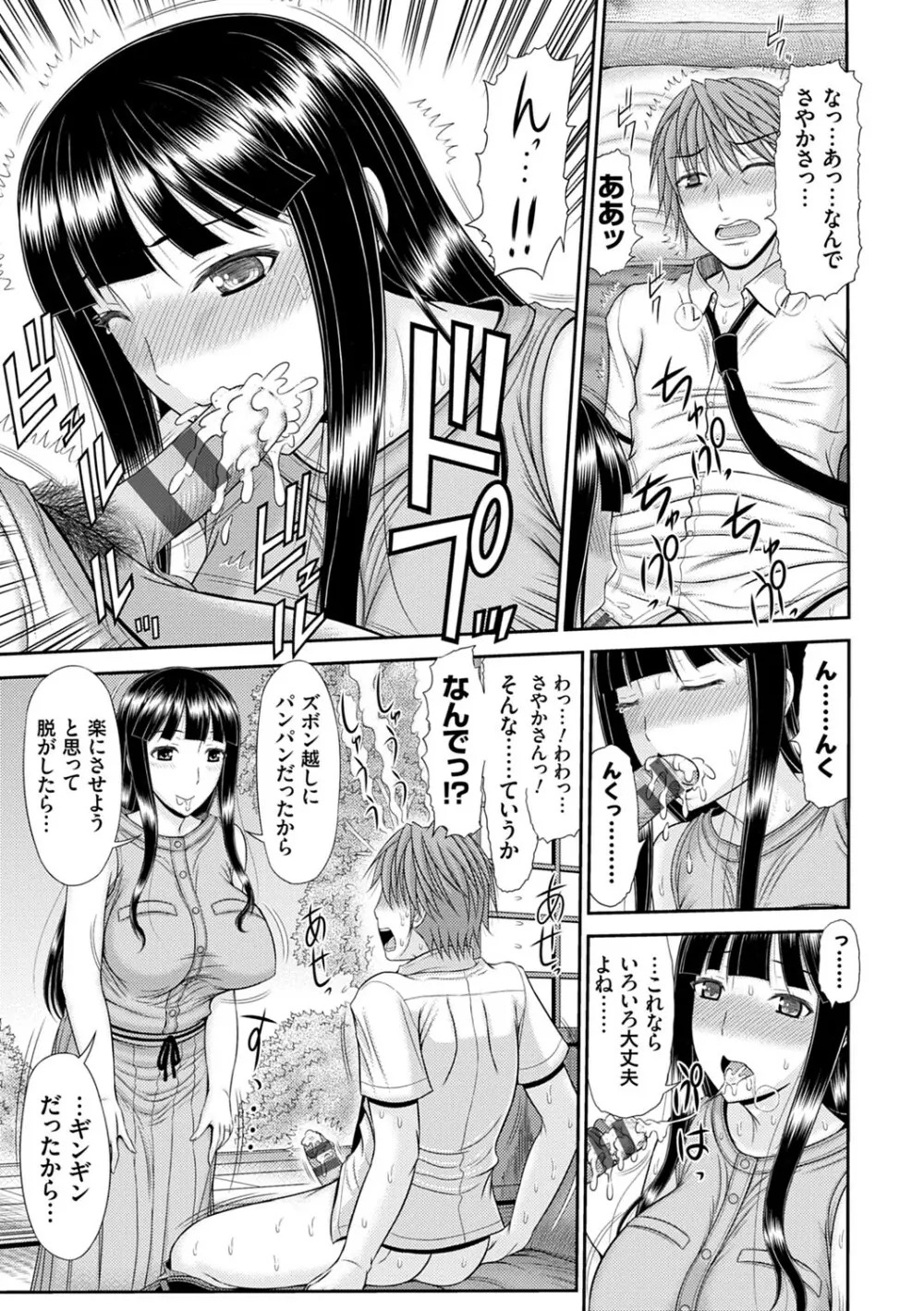 触妻姦【FANZA限定特典付き】 Page.168