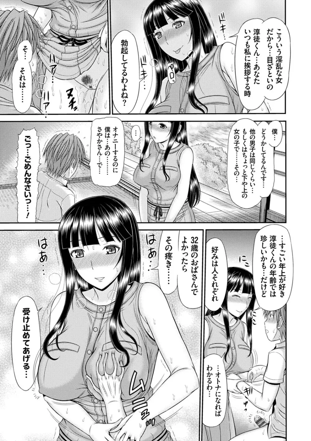 触妻姦【FANZA限定特典付き】 Page.170