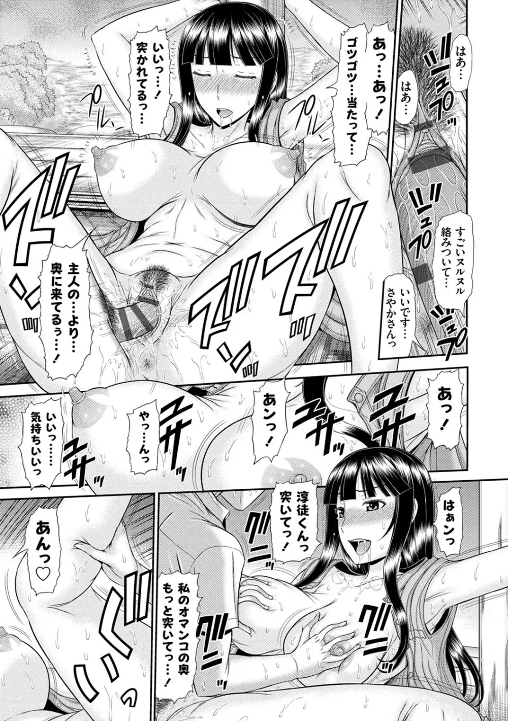 触妻姦【FANZA限定特典付き】 Page.176