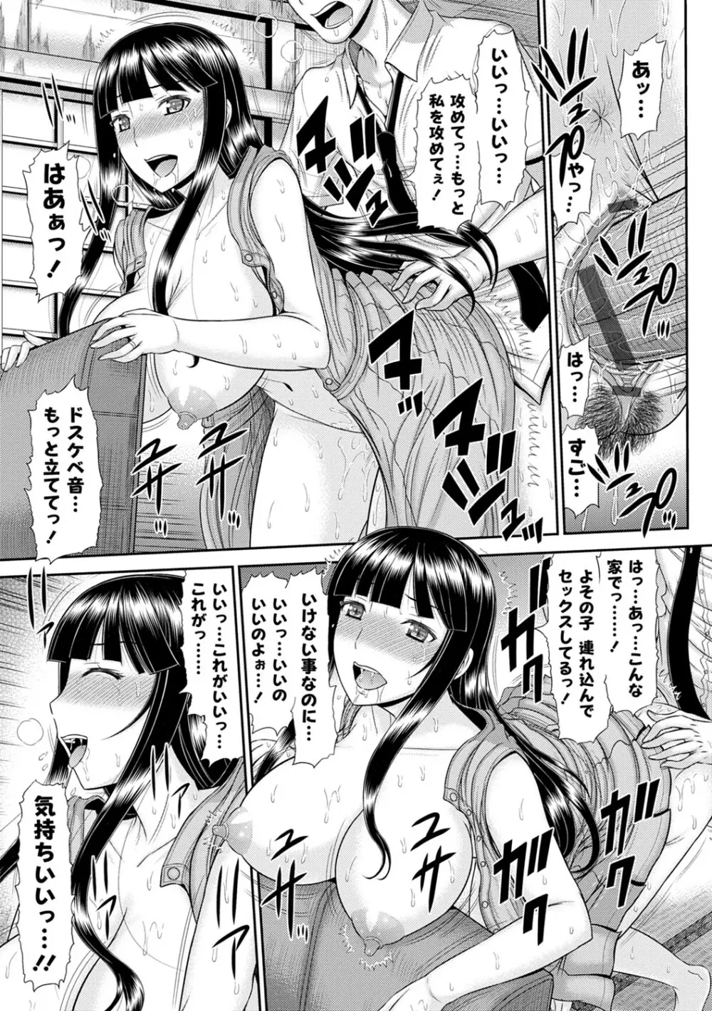 触妻姦【FANZA限定特典付き】 Page.178