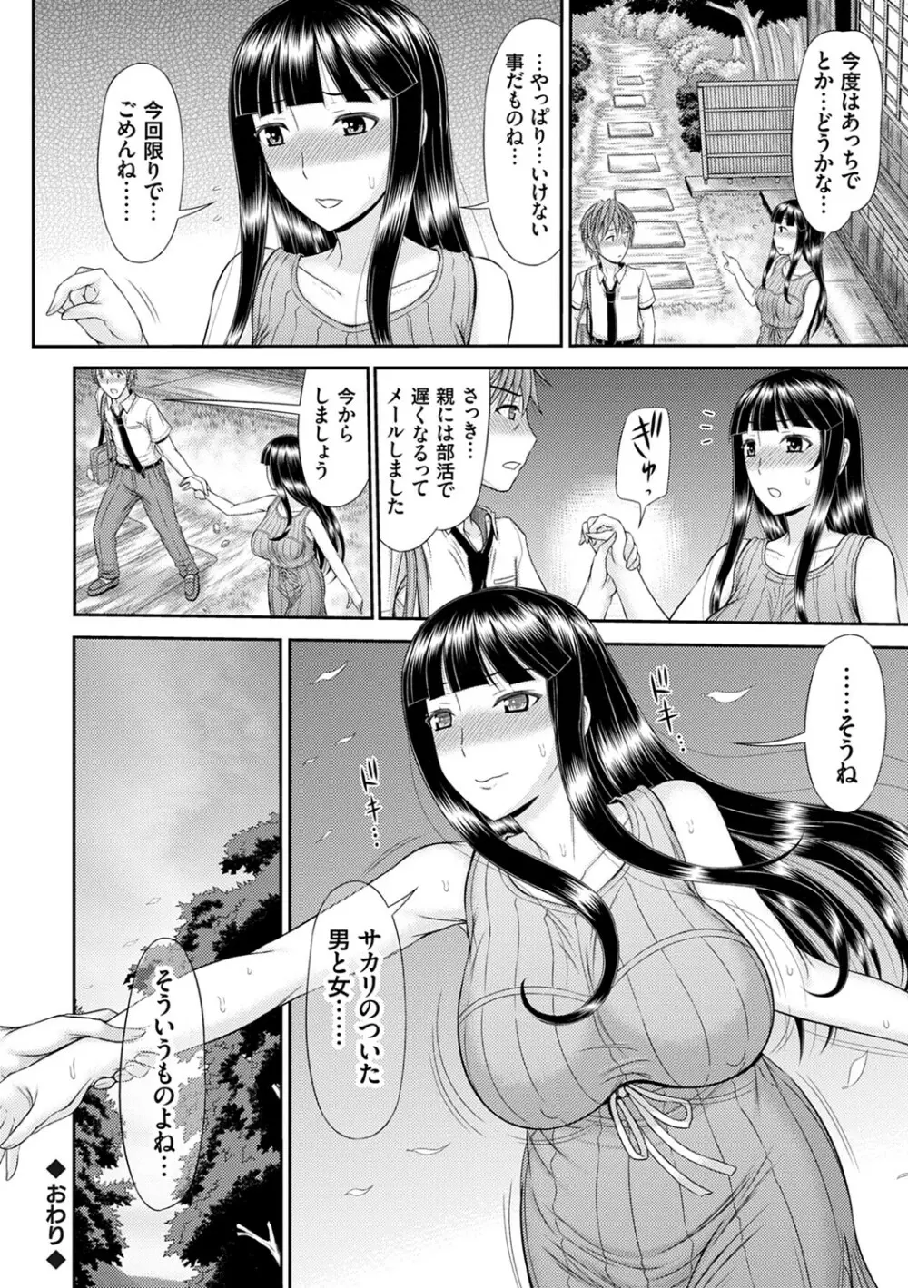 触妻姦【FANZA限定特典付き】 Page.183