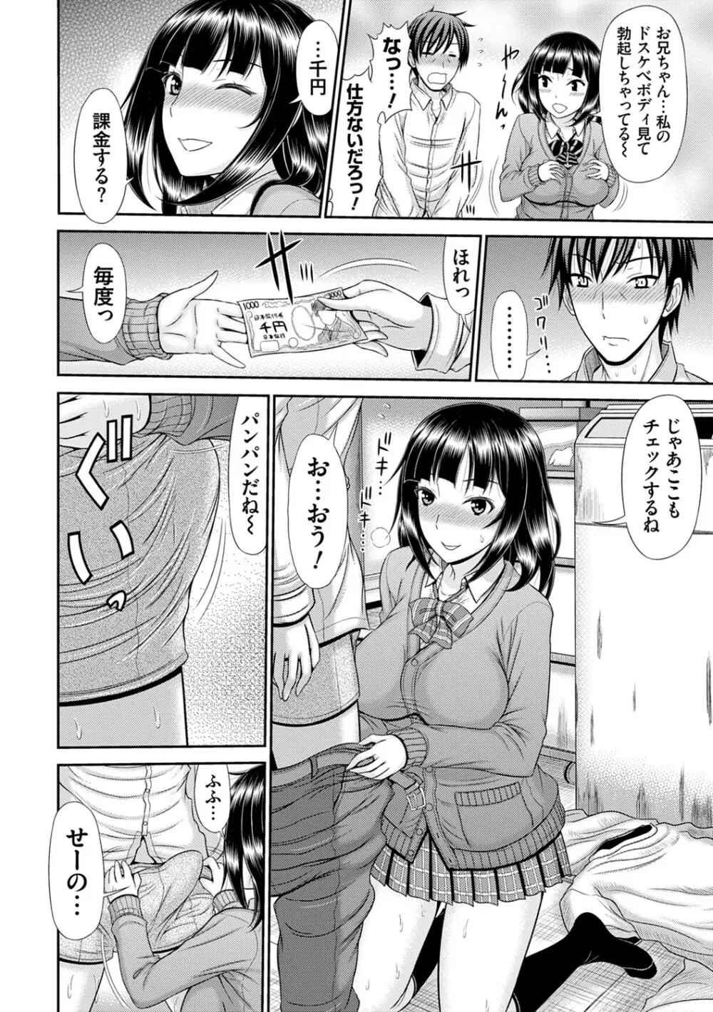 触妻姦【FANZA限定特典付き】 Page.187