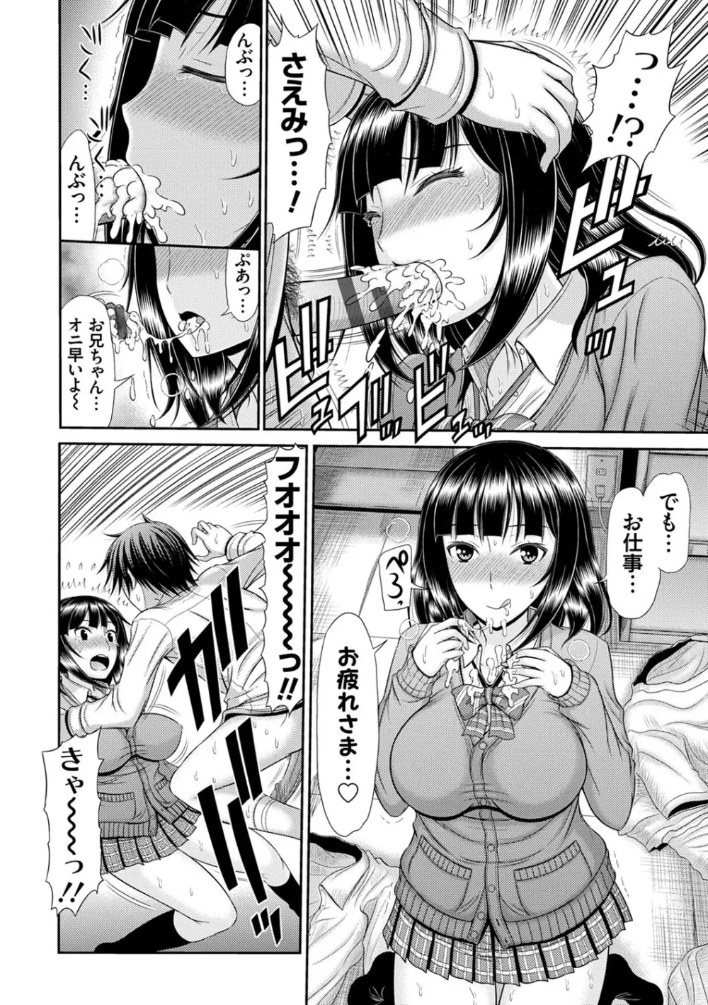 触妻姦【FANZA限定特典付き】 Page.189