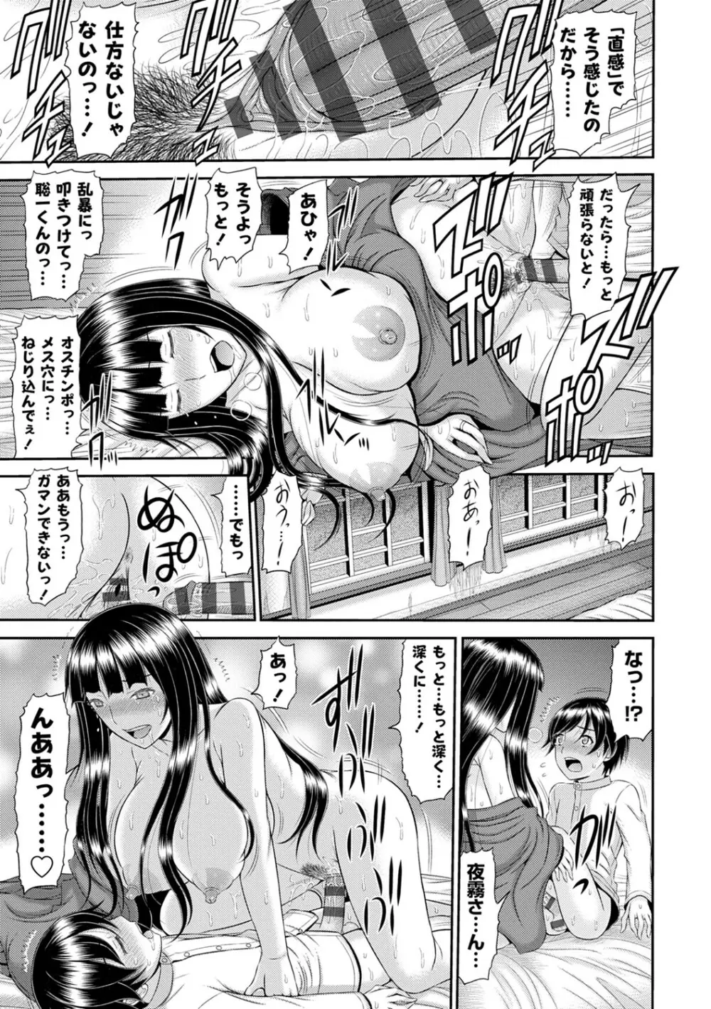 触妻姦【FANZA限定特典付き】 Page.20