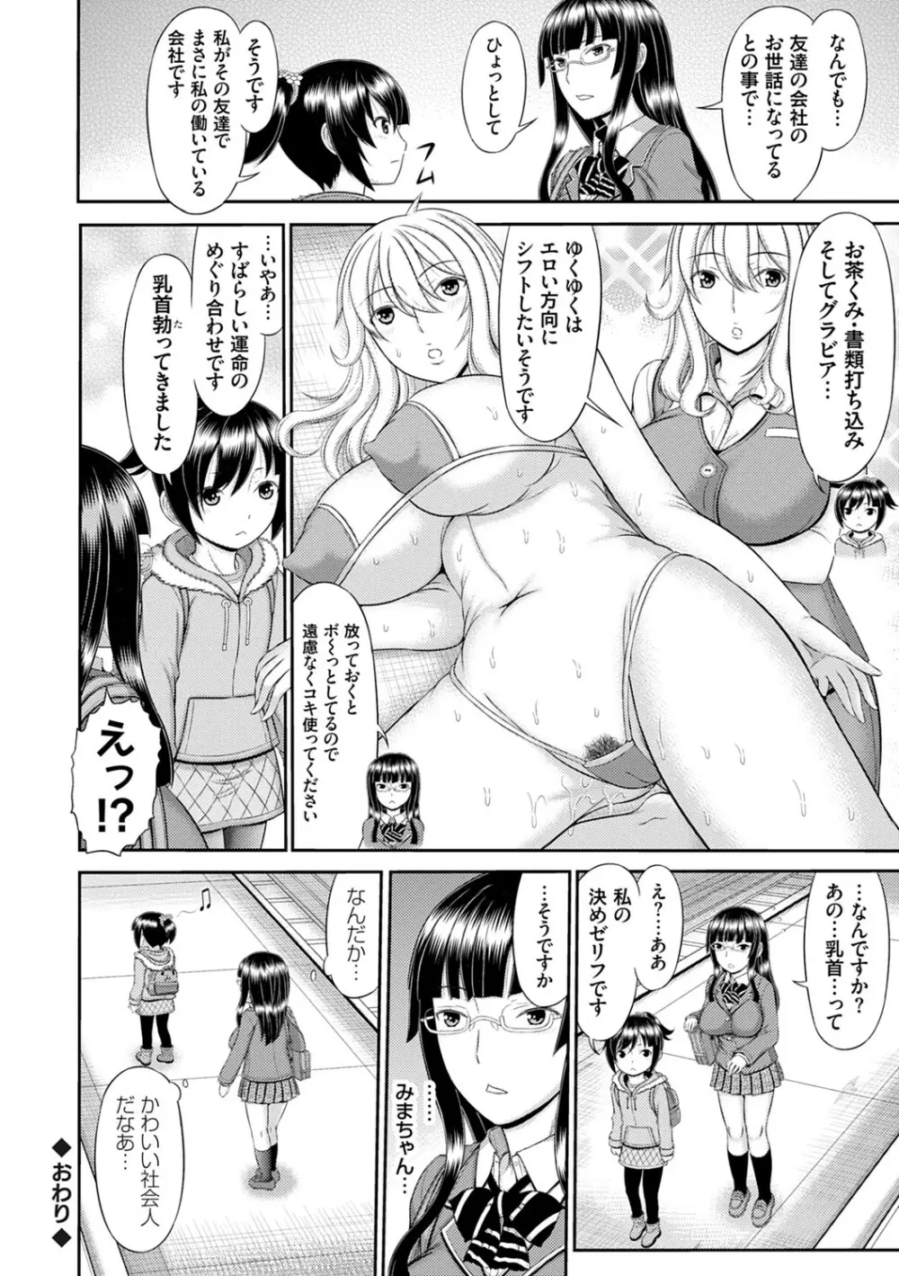 触妻姦【FANZA限定特典付き】 Page.205