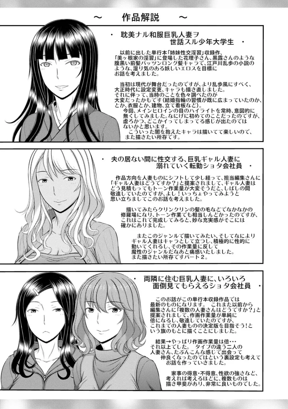 触妻姦【FANZA限定特典付き】 Page.206