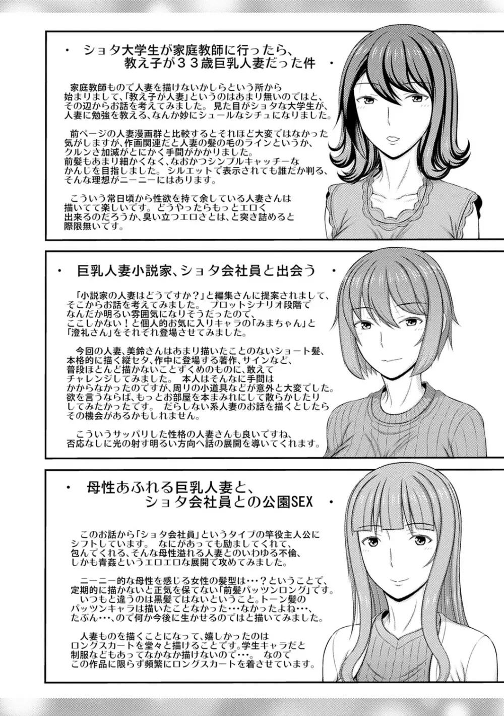 触妻姦【FANZA限定特典付き】 Page.207