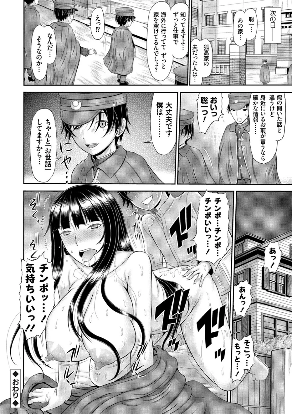 触妻姦【FANZA限定特典付き】 Page.23