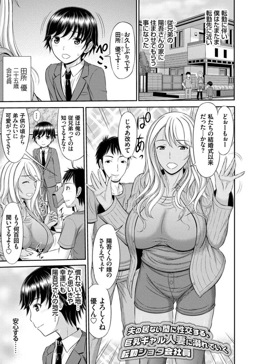 触妻姦【FANZA限定特典付き】 Page.24