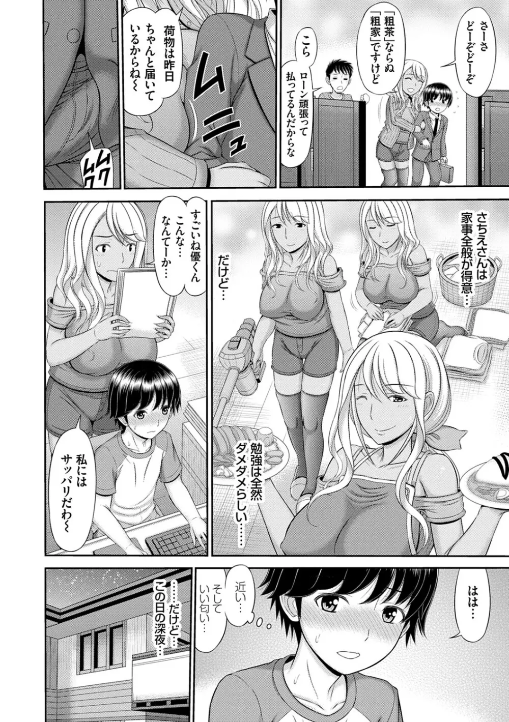 触妻姦【FANZA限定特典付き】 Page.25