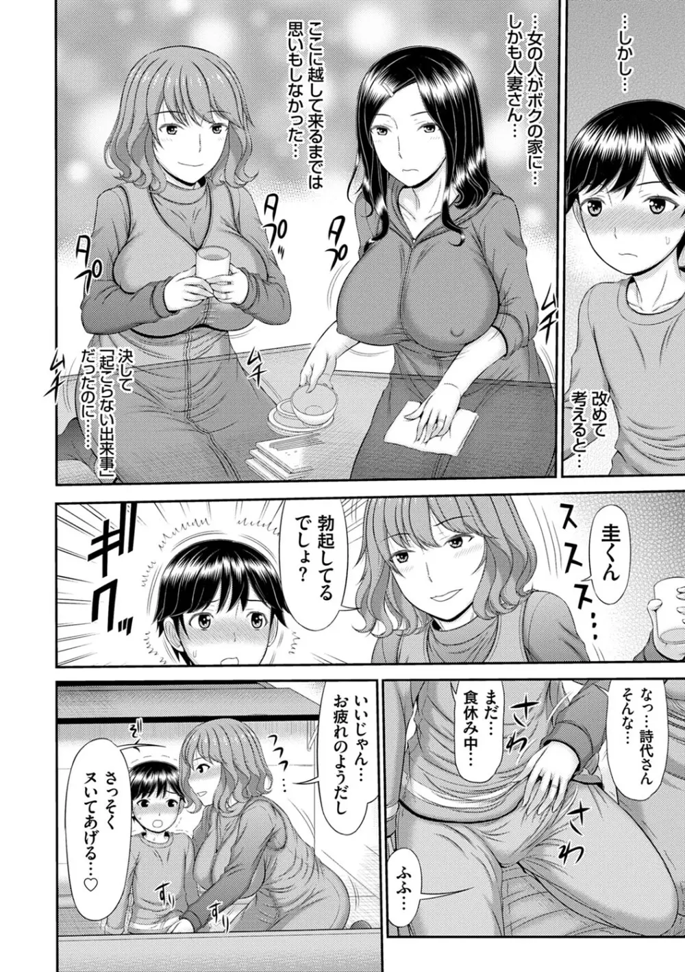 触妻姦【FANZA限定特典付き】 Page.47