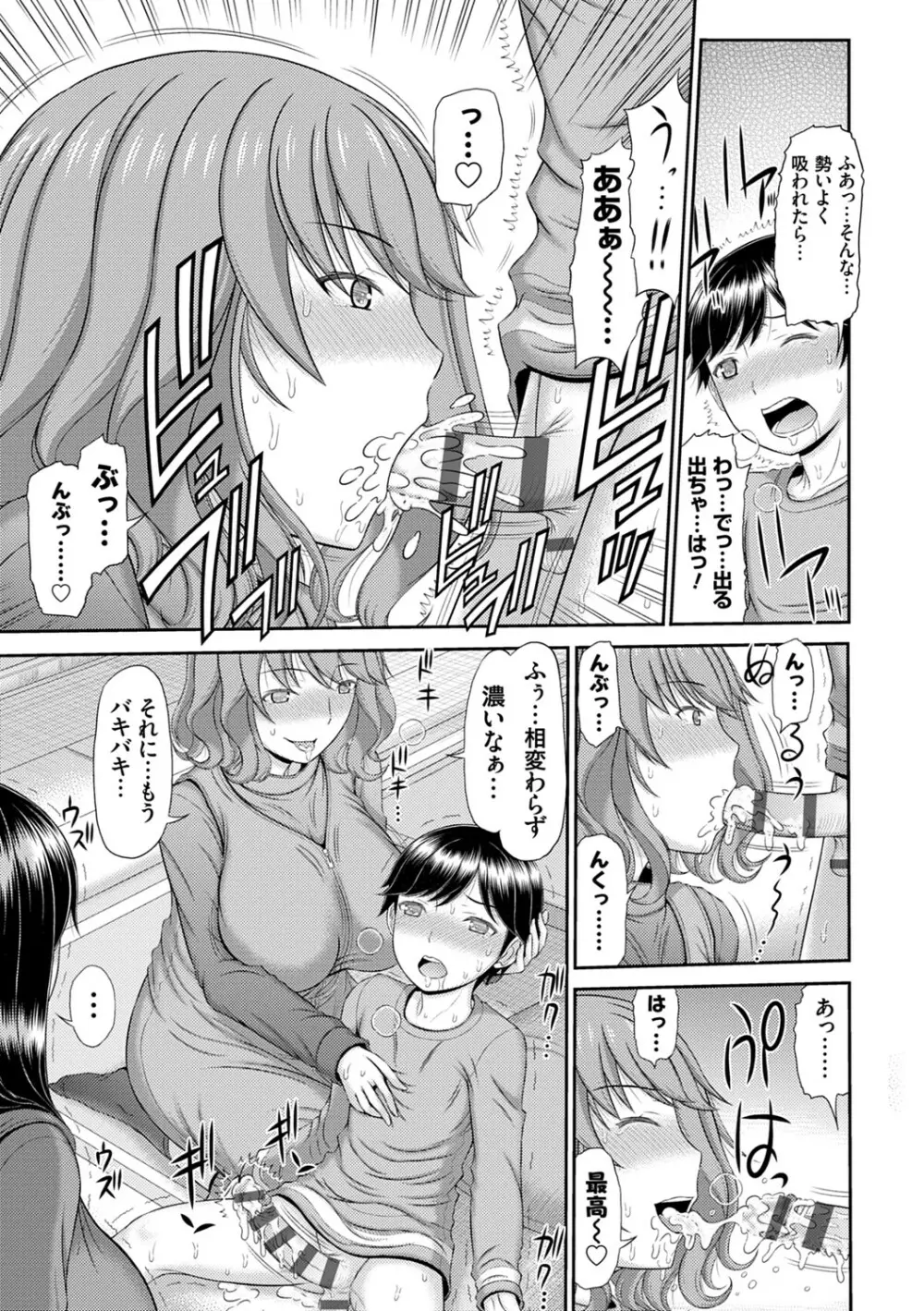 触妻姦【FANZA限定特典付き】 Page.50