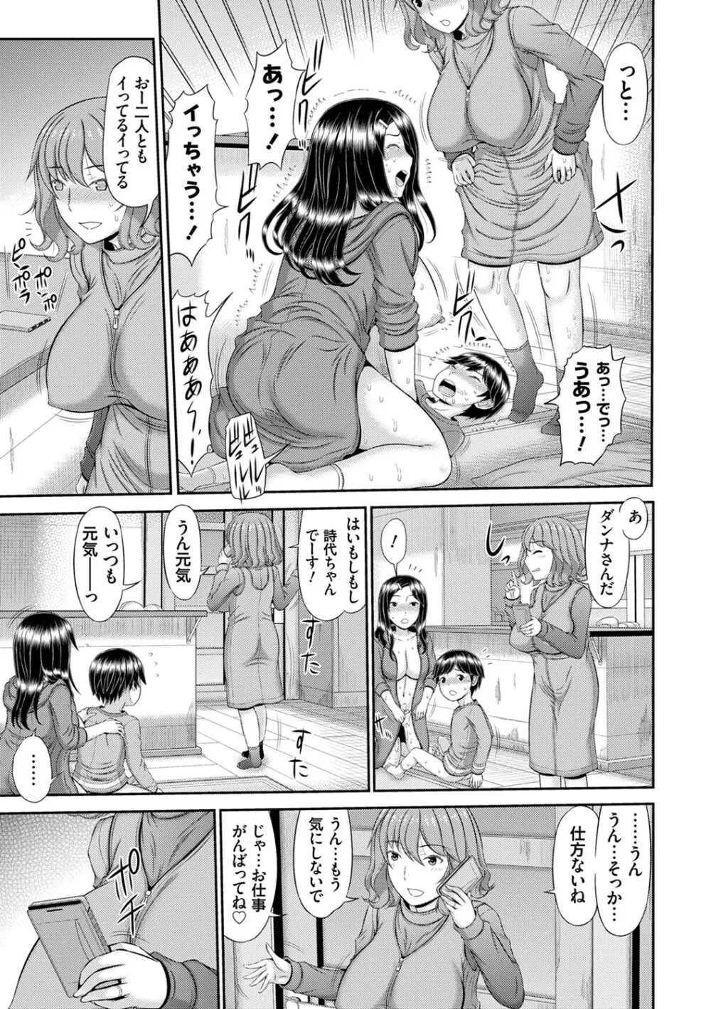 触妻姦【FANZA限定特典付き】 Page.54