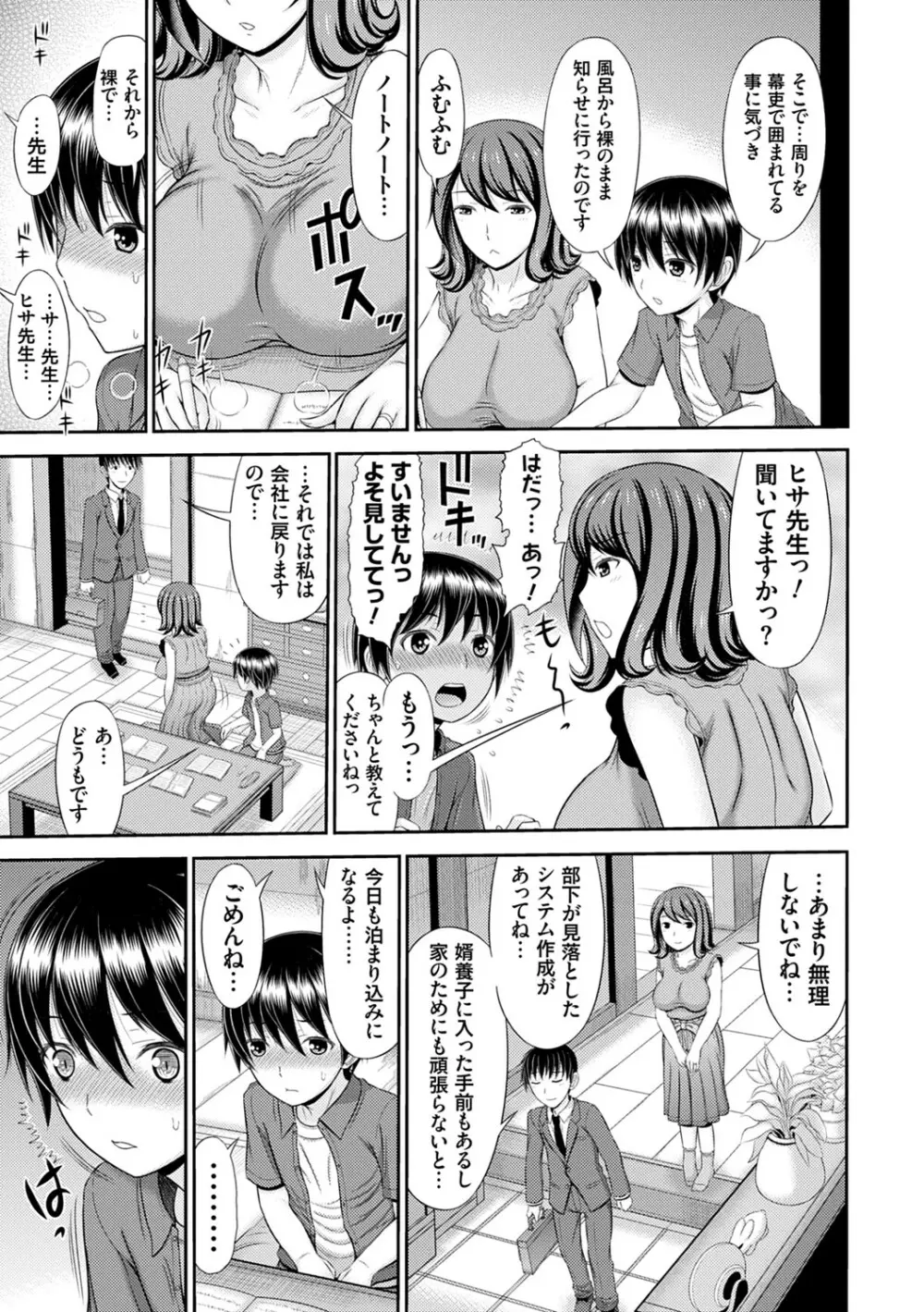 触妻姦【FANZA限定特典付き】 Page.66