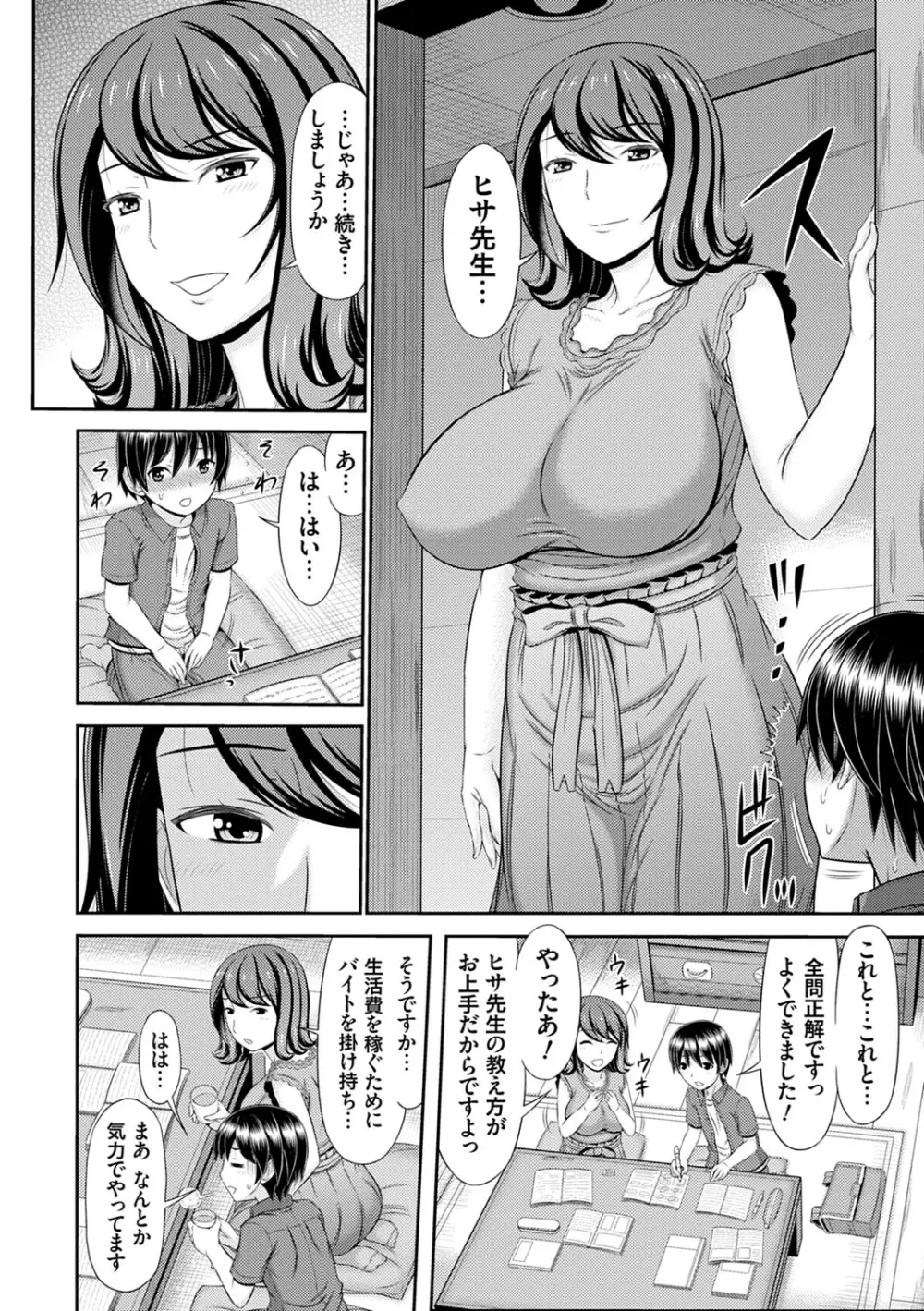 触妻姦【FANZA限定特典付き】 Page.67