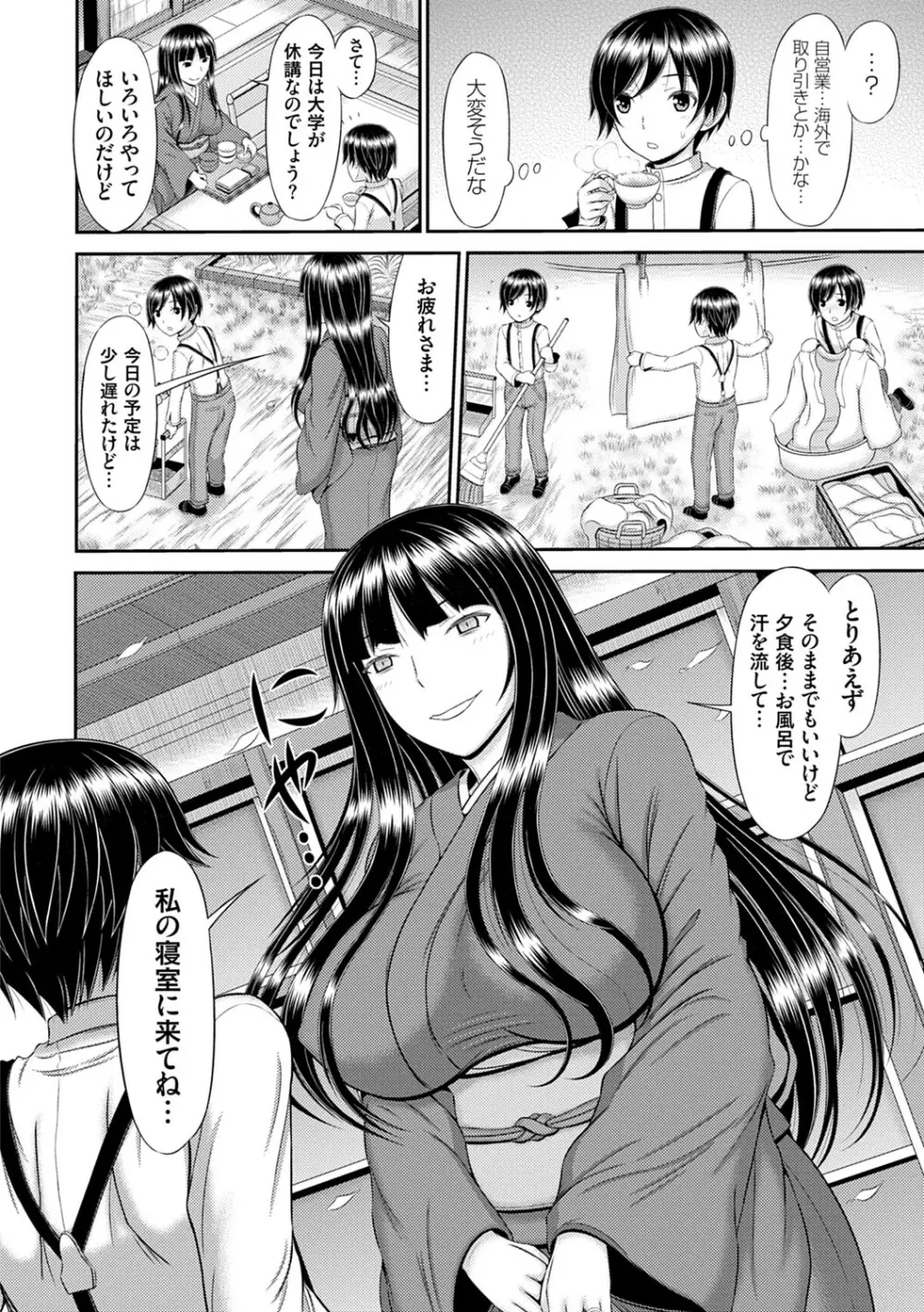 触妻姦【FANZA限定特典付き】 Page.7