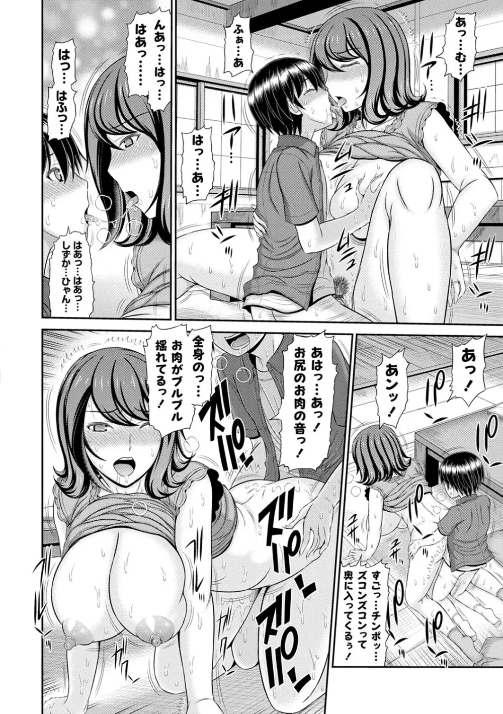 触妻姦【FANZA限定特典付き】 Page.79