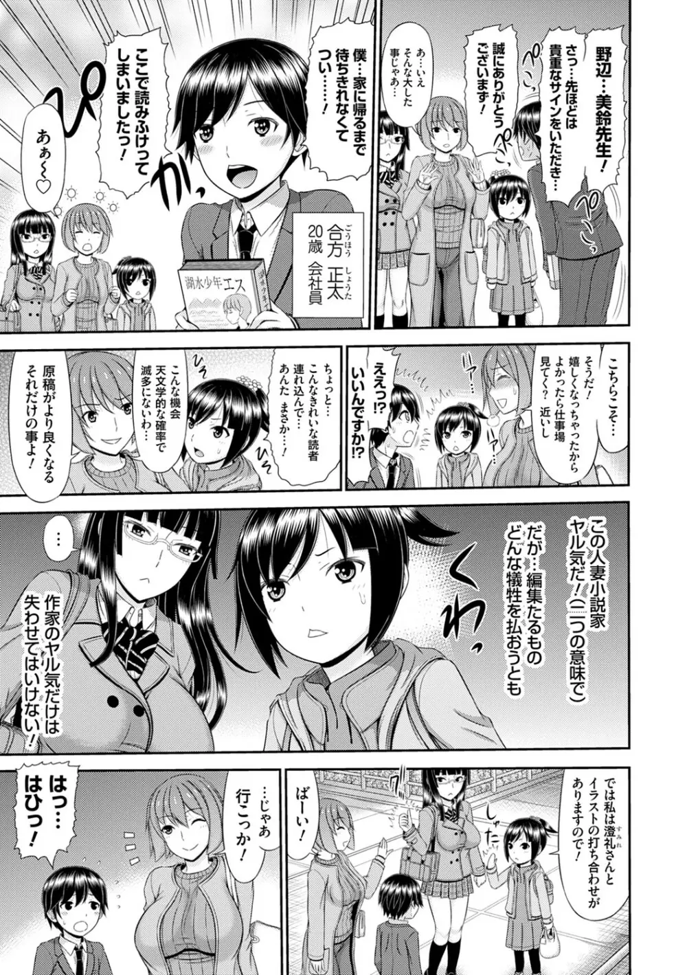 触妻姦【FANZA限定特典付き】 Page.86