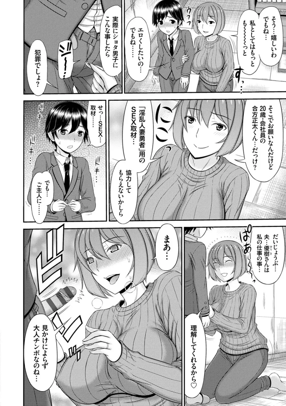 触妻姦【FANZA限定特典付き】 Page.89