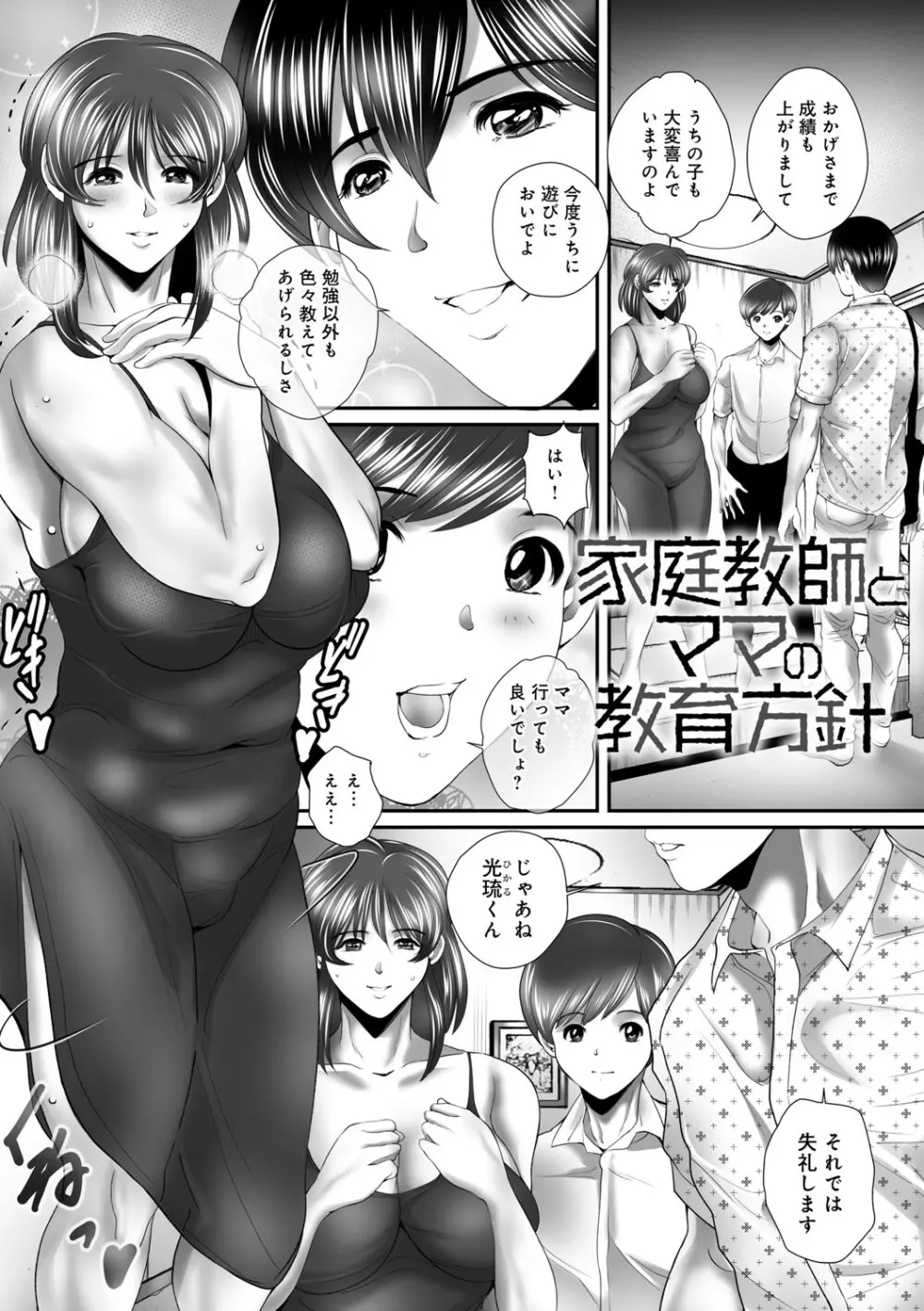 ひとづまたちの秘蜜の熟れ肉 Page.100