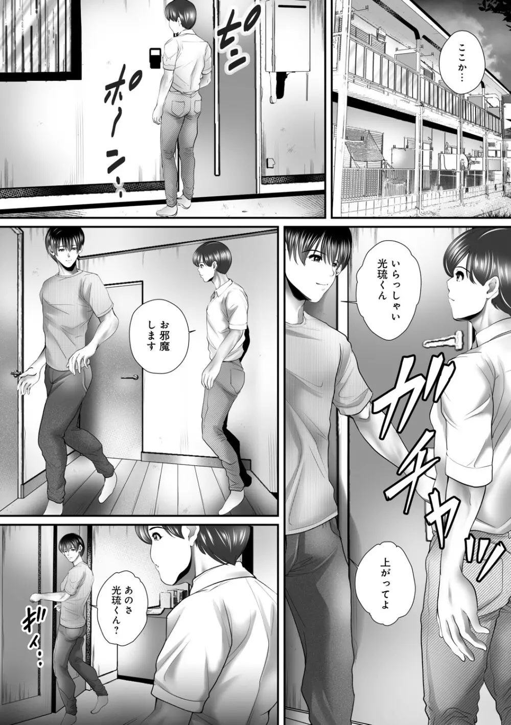 ひとづまたちの秘蜜の熟れ肉 Page.101