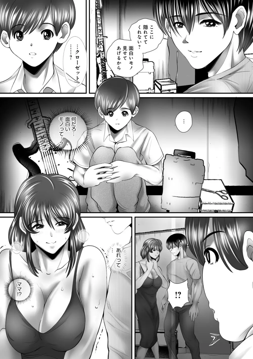 ひとづまたちの秘蜜の熟れ肉 Page.102