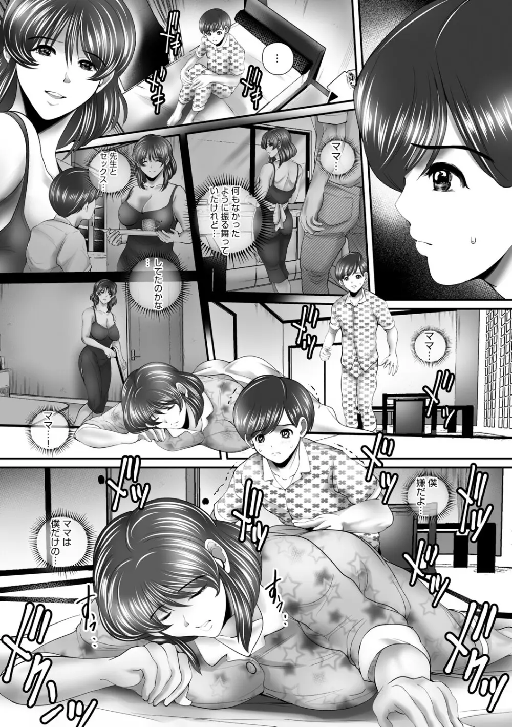 ひとづまたちの秘蜜の熟れ肉 Page.112