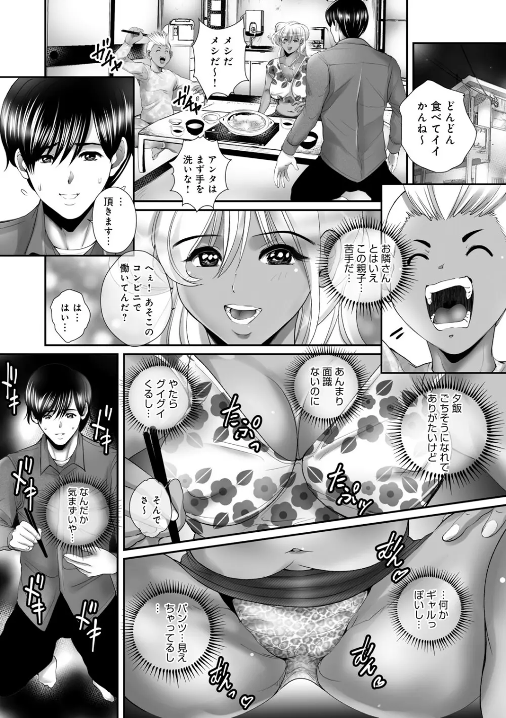 ひとづまたちの秘蜜の熟れ肉 Page.125