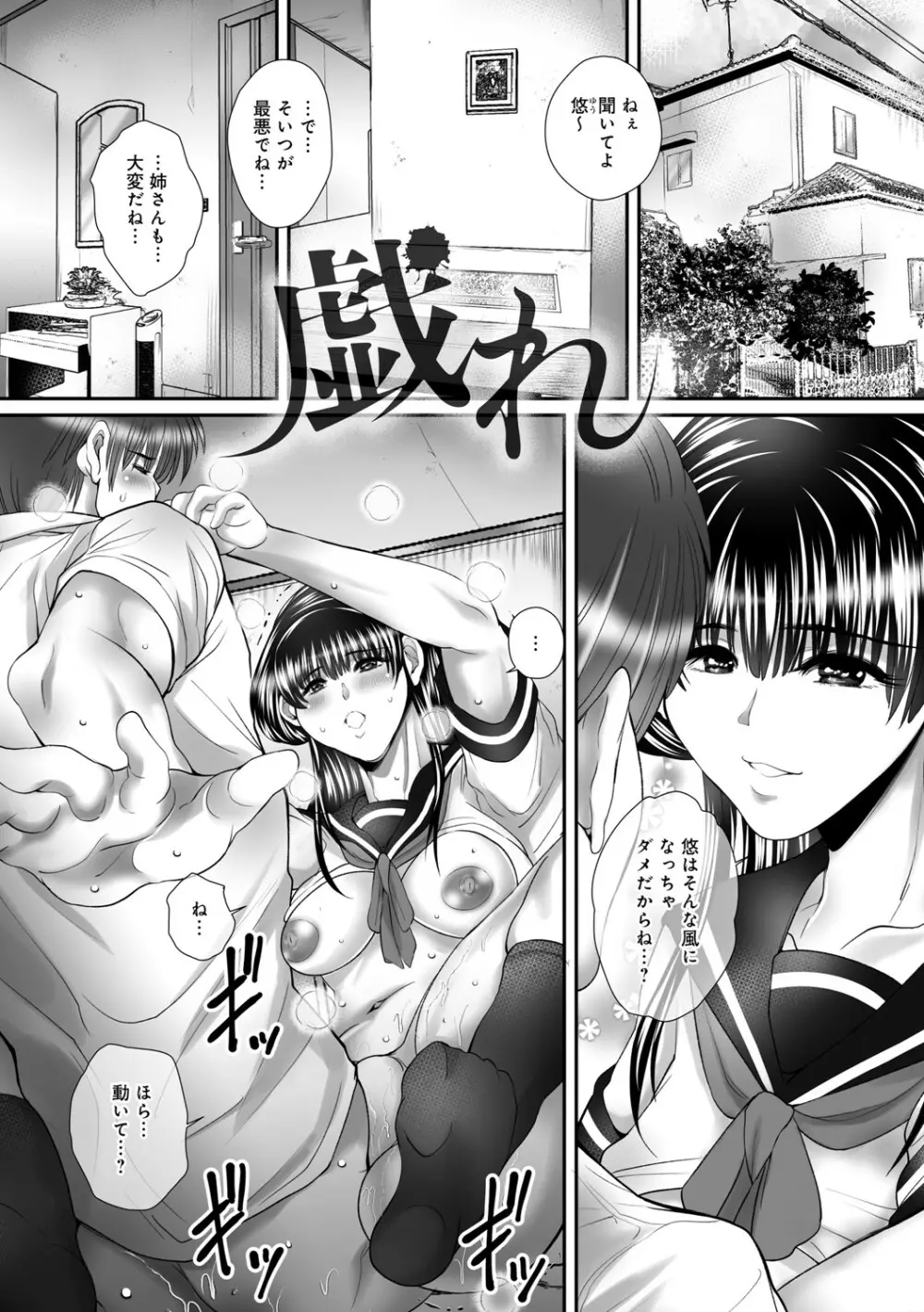 ひとづまたちの秘蜜の熟れ肉 Page.170