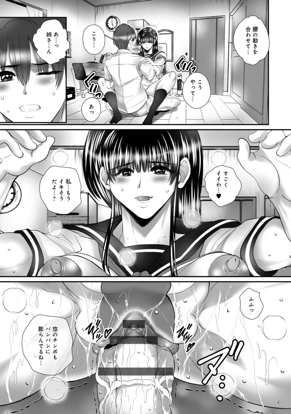 ひとづまたちの秘蜜の熟れ肉 Page.171