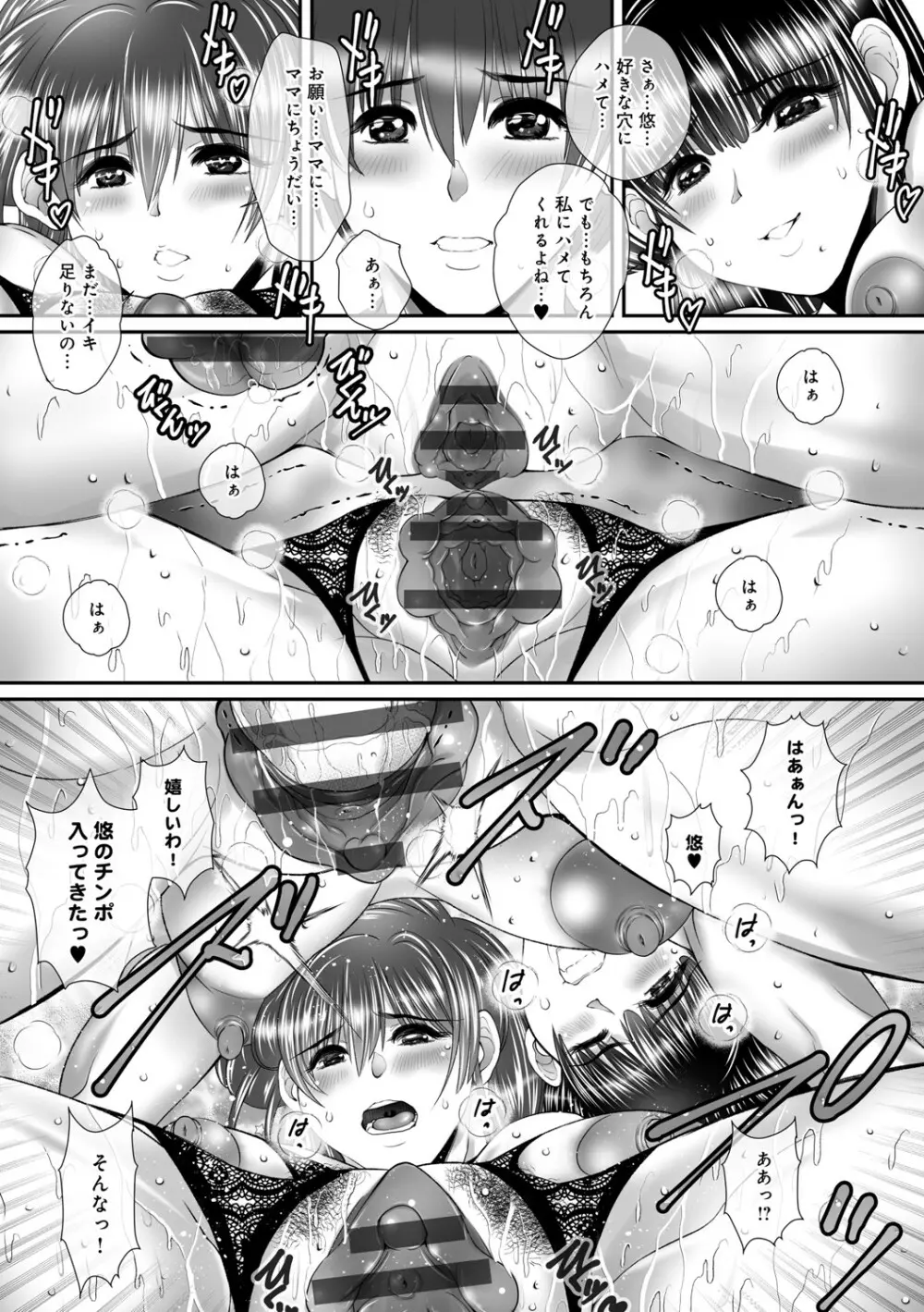 ひとづまたちの秘蜜の熟れ肉 Page.192