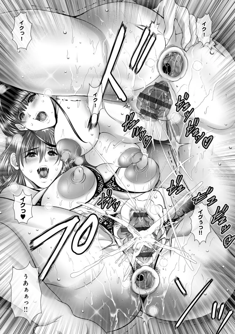 ひとづまたちの秘蜜の熟れ肉 Page.198
