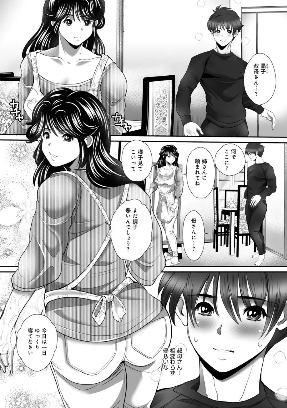 ひとづまたちの秘蜜の熟れ肉 Page.27