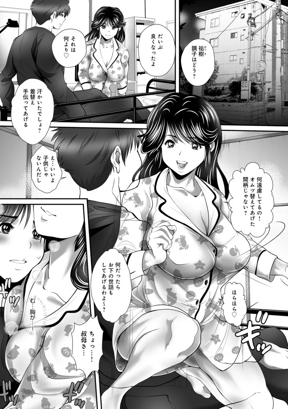ひとづまたちの秘蜜の熟れ肉 Page.28