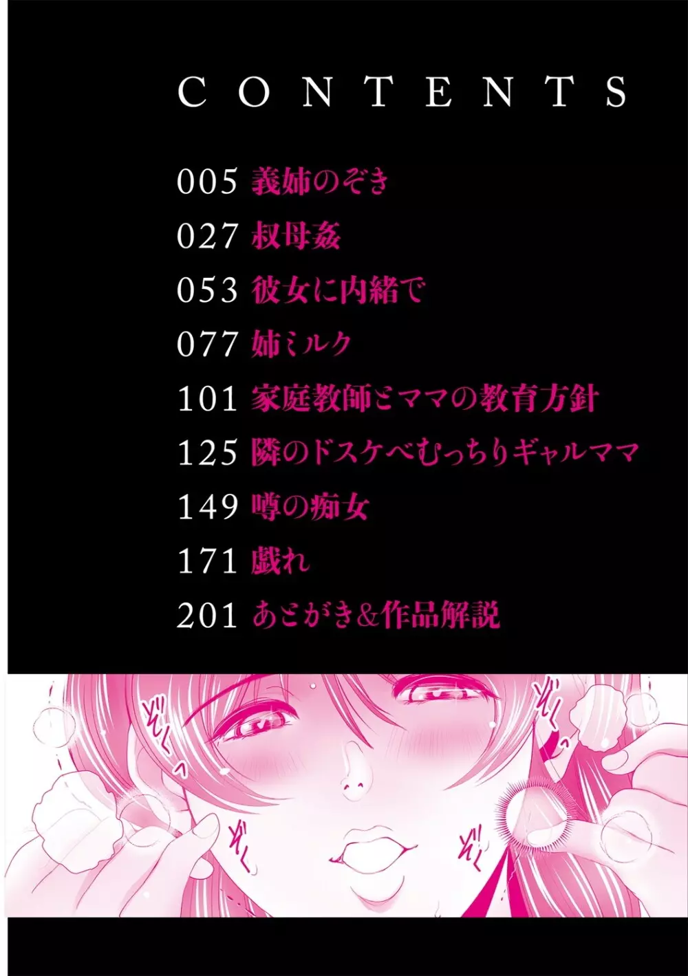 ひとづまたちの秘蜜の熟れ肉 Page.3