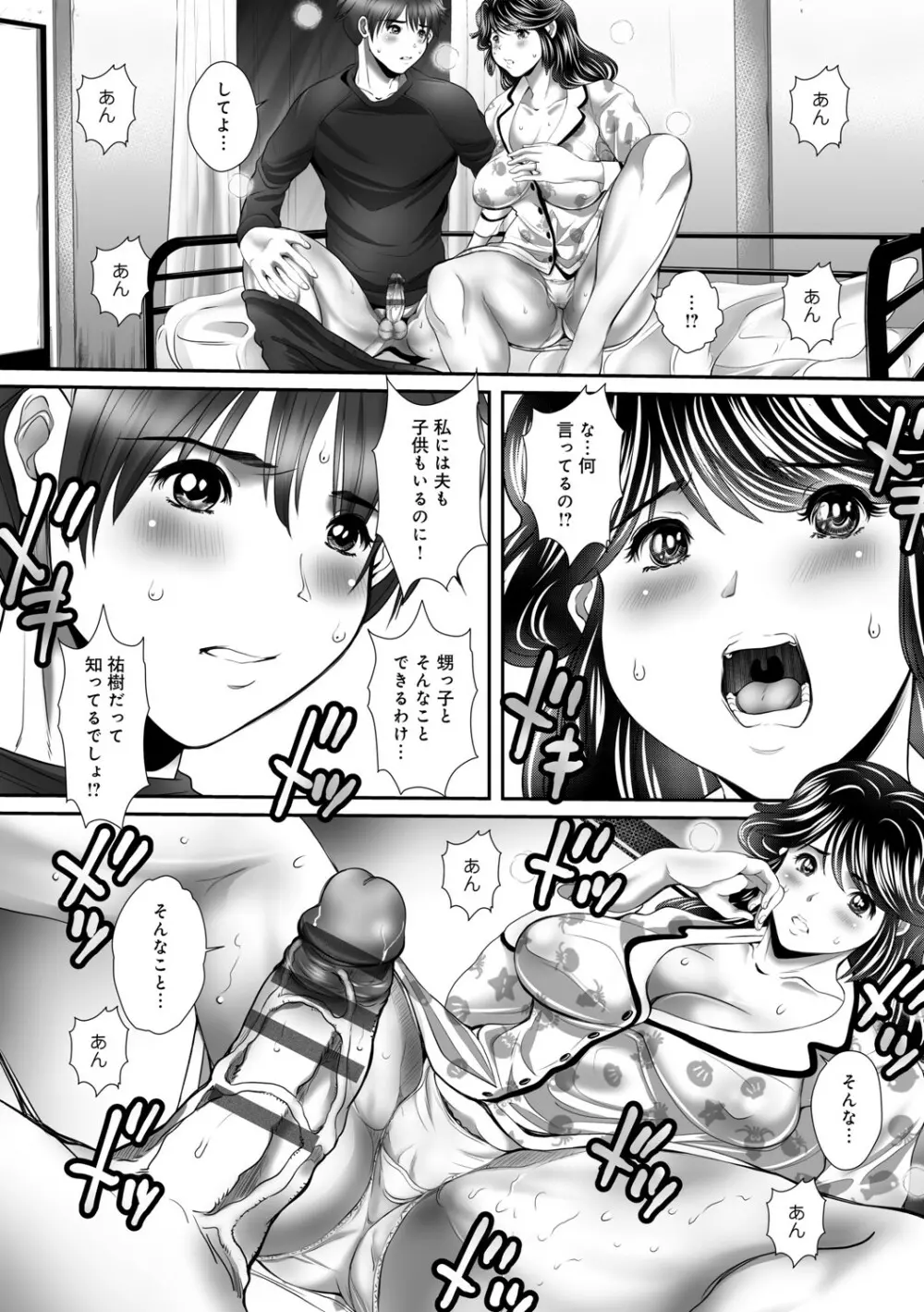 ひとづまたちの秘蜜の熟れ肉 Page.31