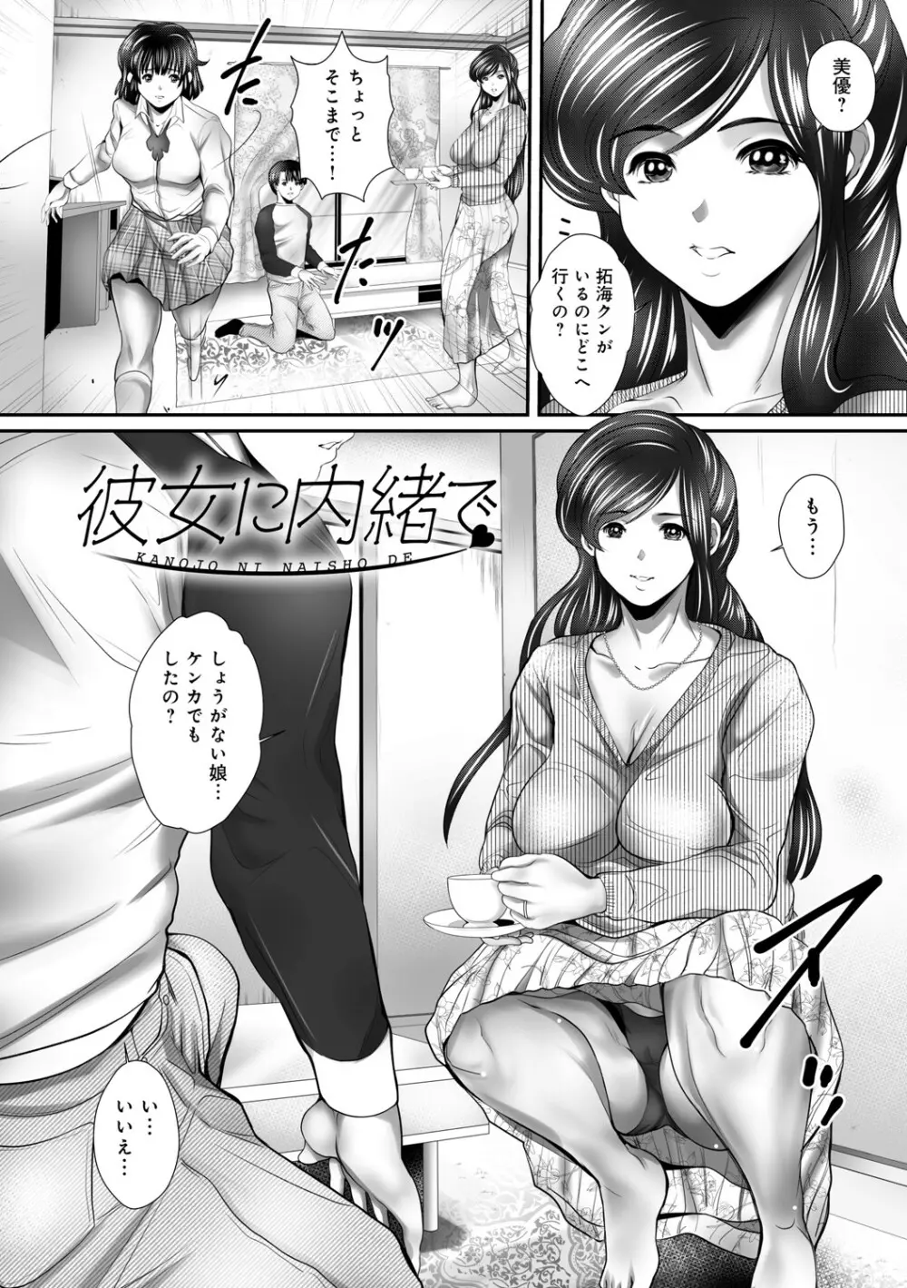 ひとづまたちの秘蜜の熟れ肉 Page.53