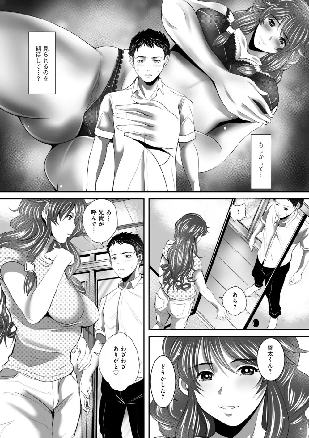 ひとづまたちの秘蜜の熟れ肉 Page.7