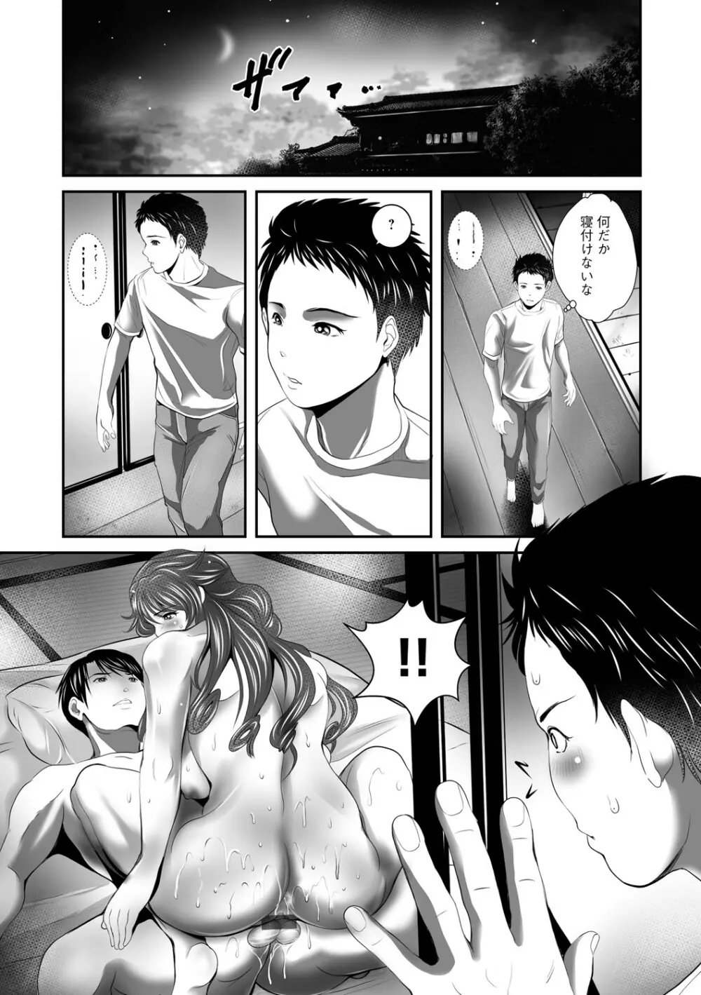ひとづまたちの秘蜜の熟れ肉 Page.8