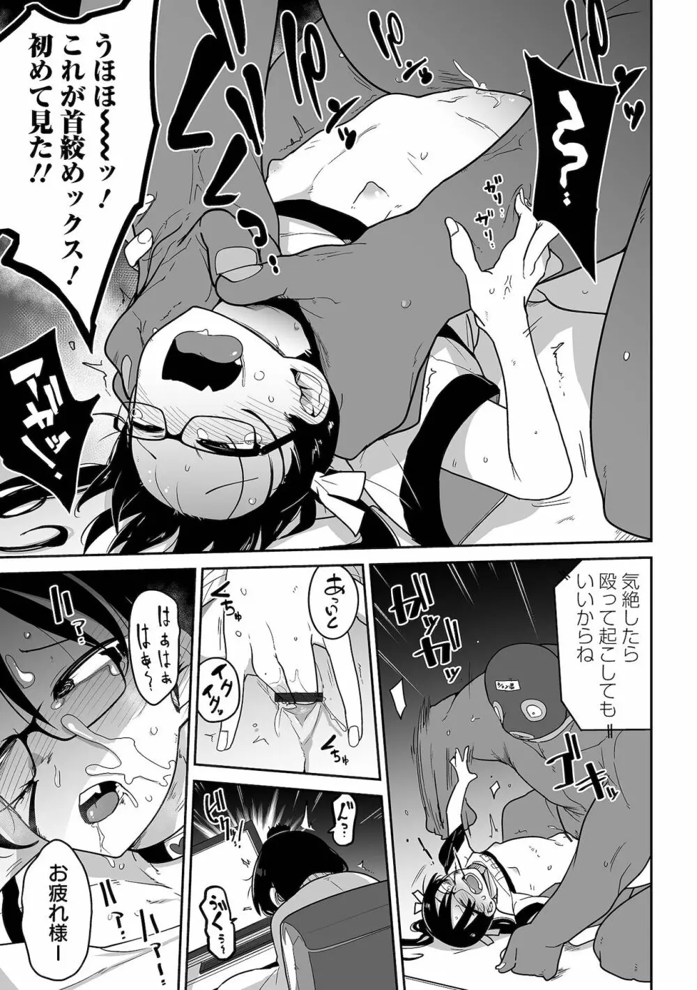 リョナキング vol.17 Page.107