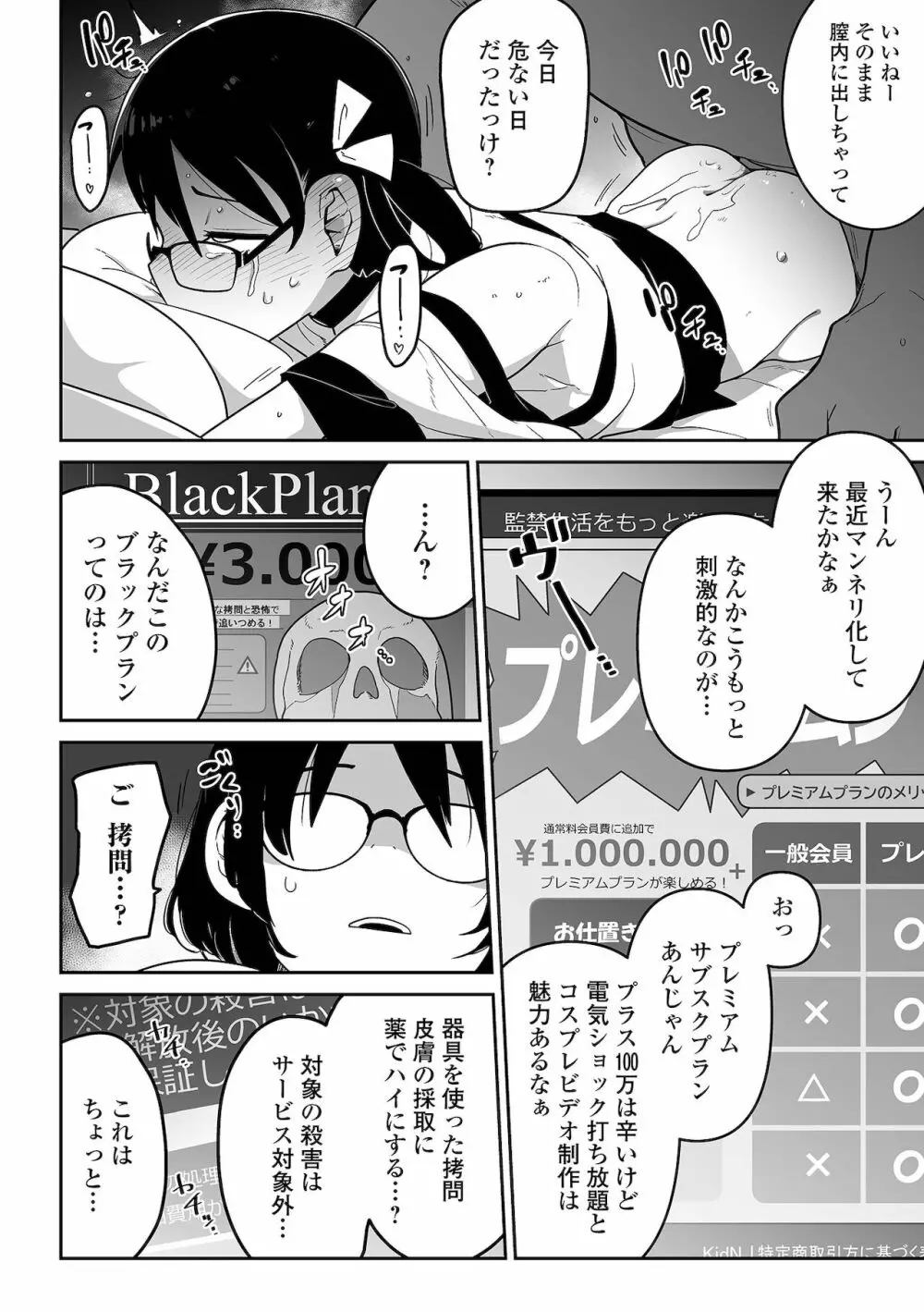 リョナキング vol.17 Page.108