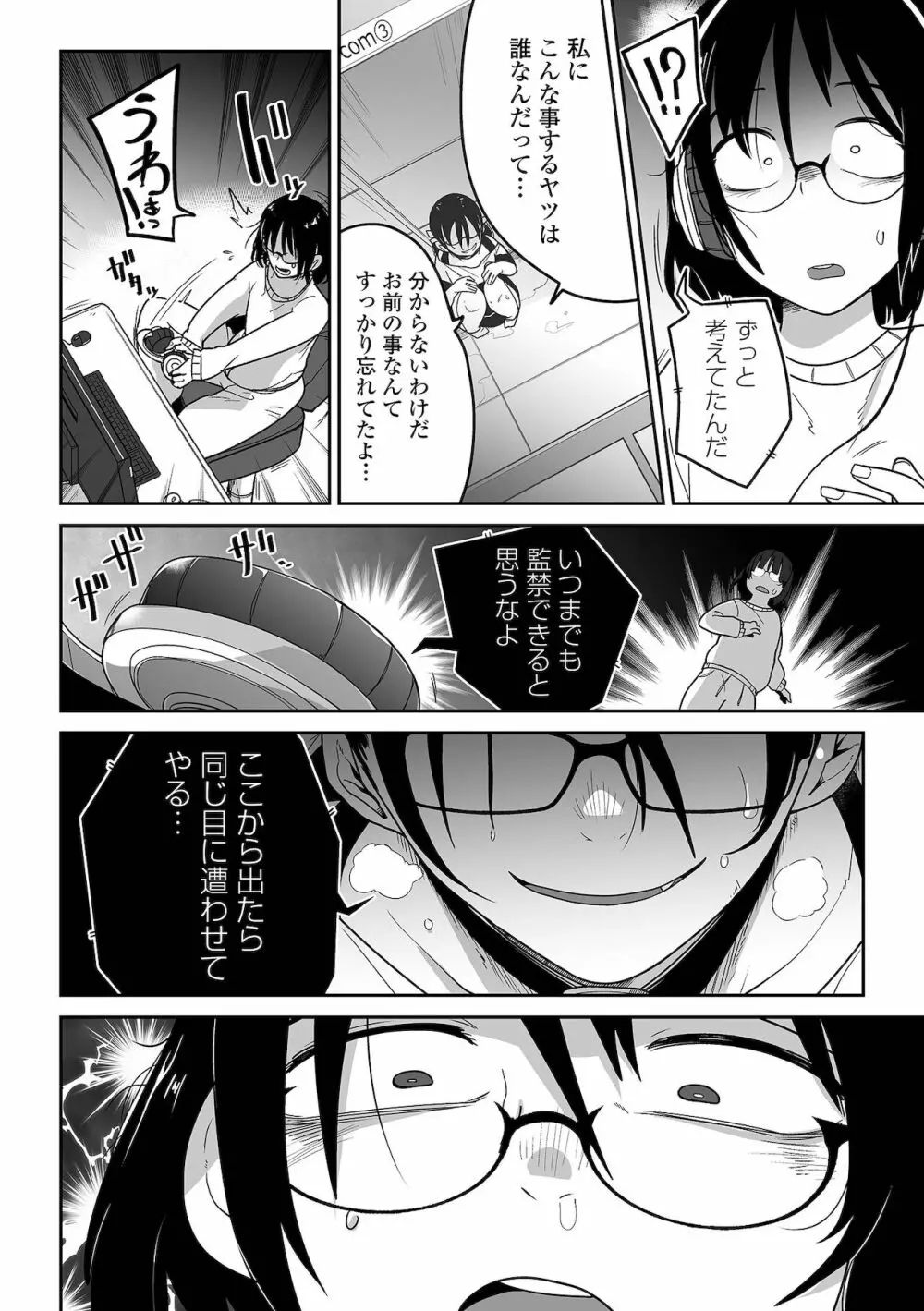 リョナキング vol.17 Page.110