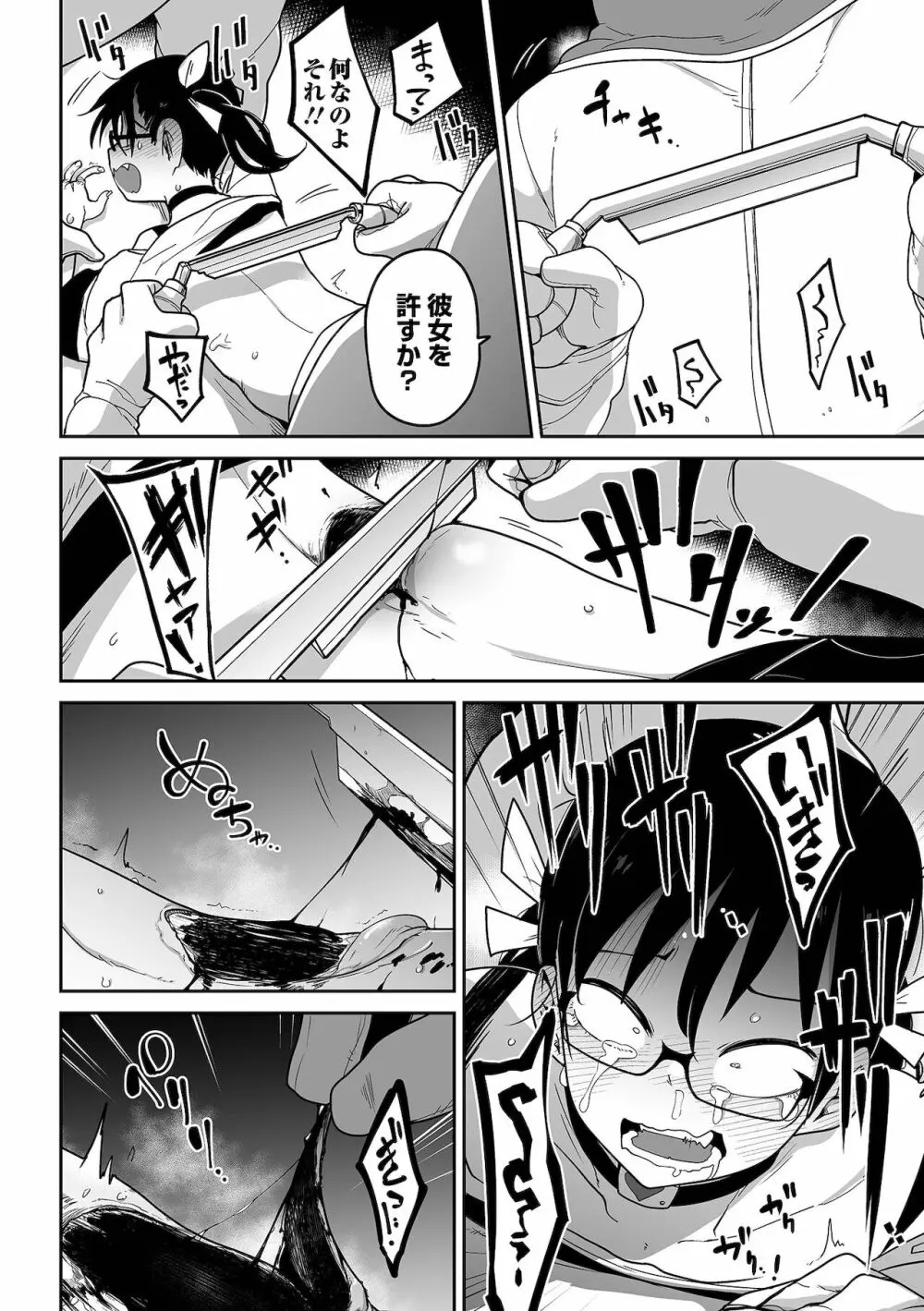 リョナキング vol.17 Page.114