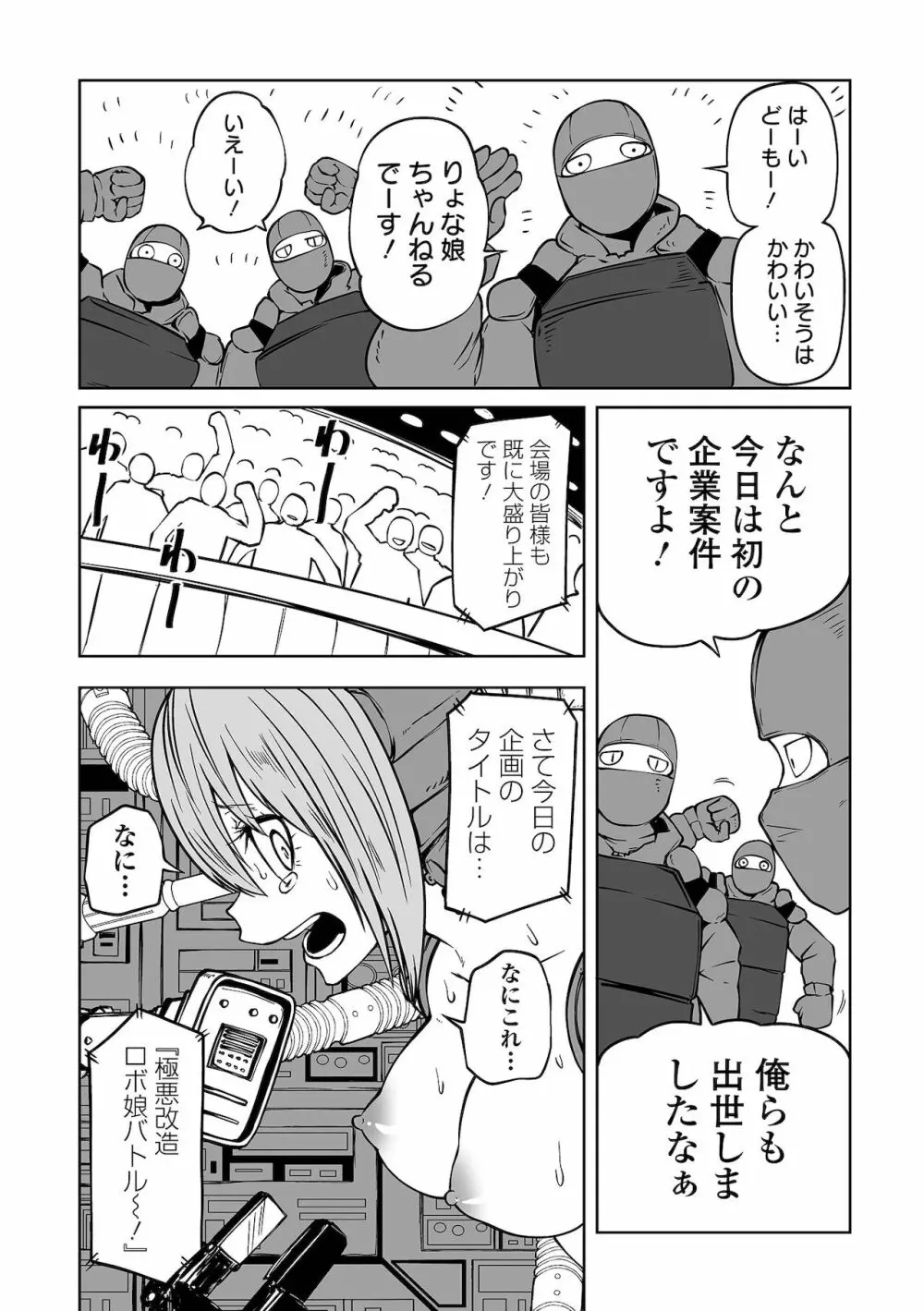 リョナキング vol.17 Page.122